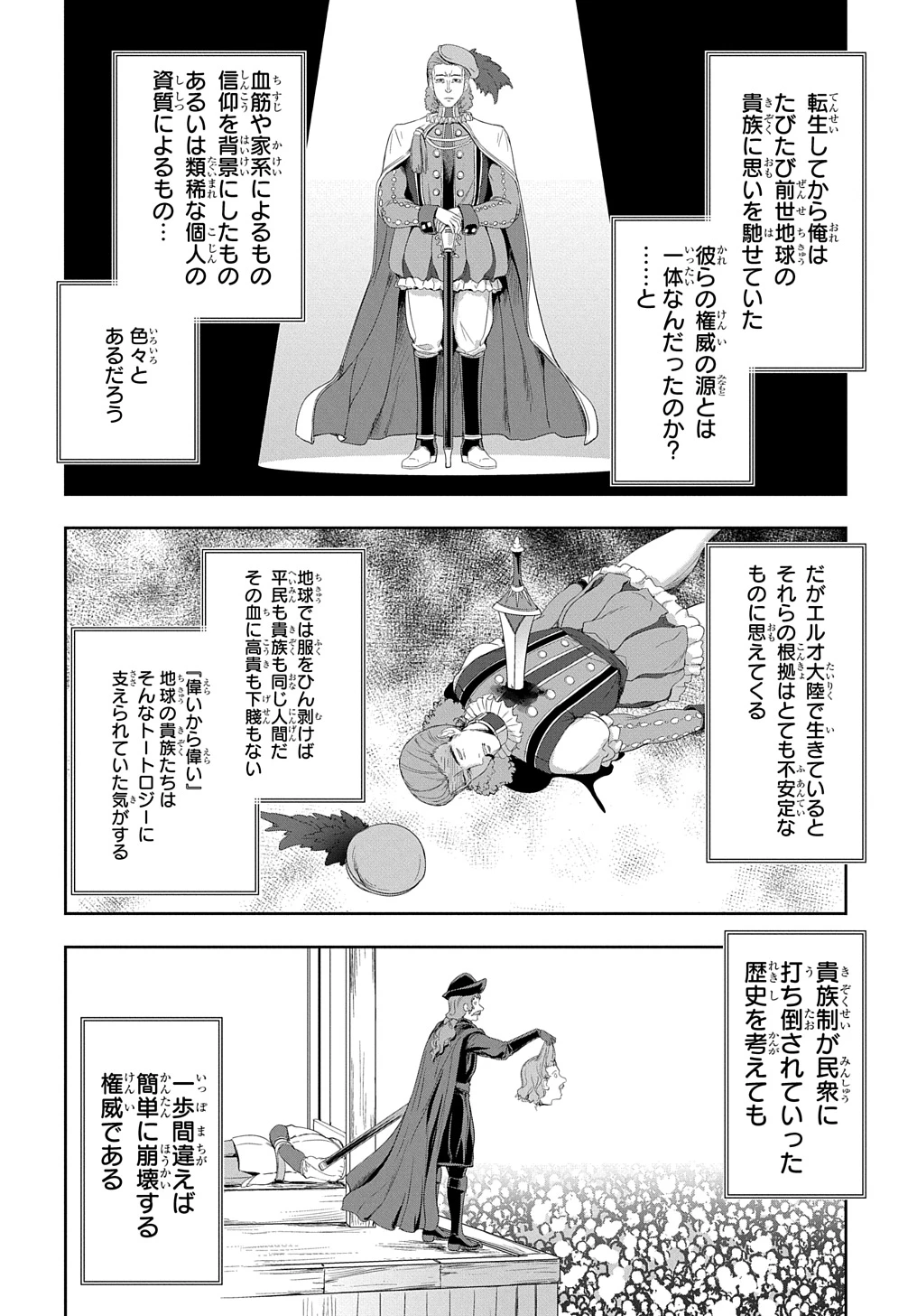 侯爵嫡男好色物語 第28話 - 4