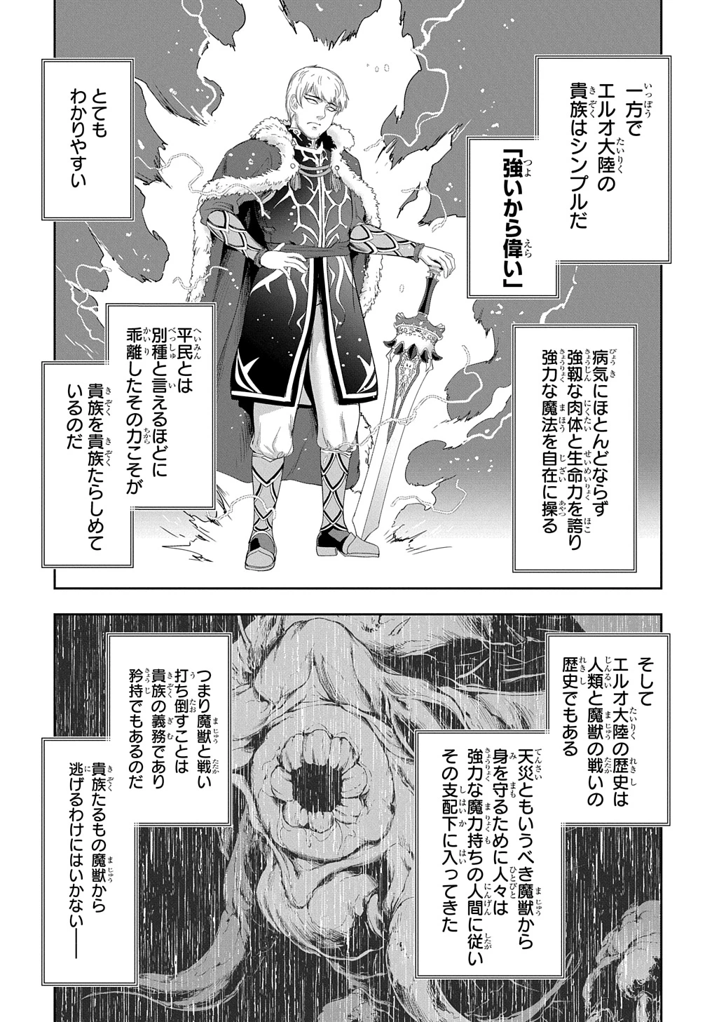 侯爵嫡男好色物語 第28話 - 5