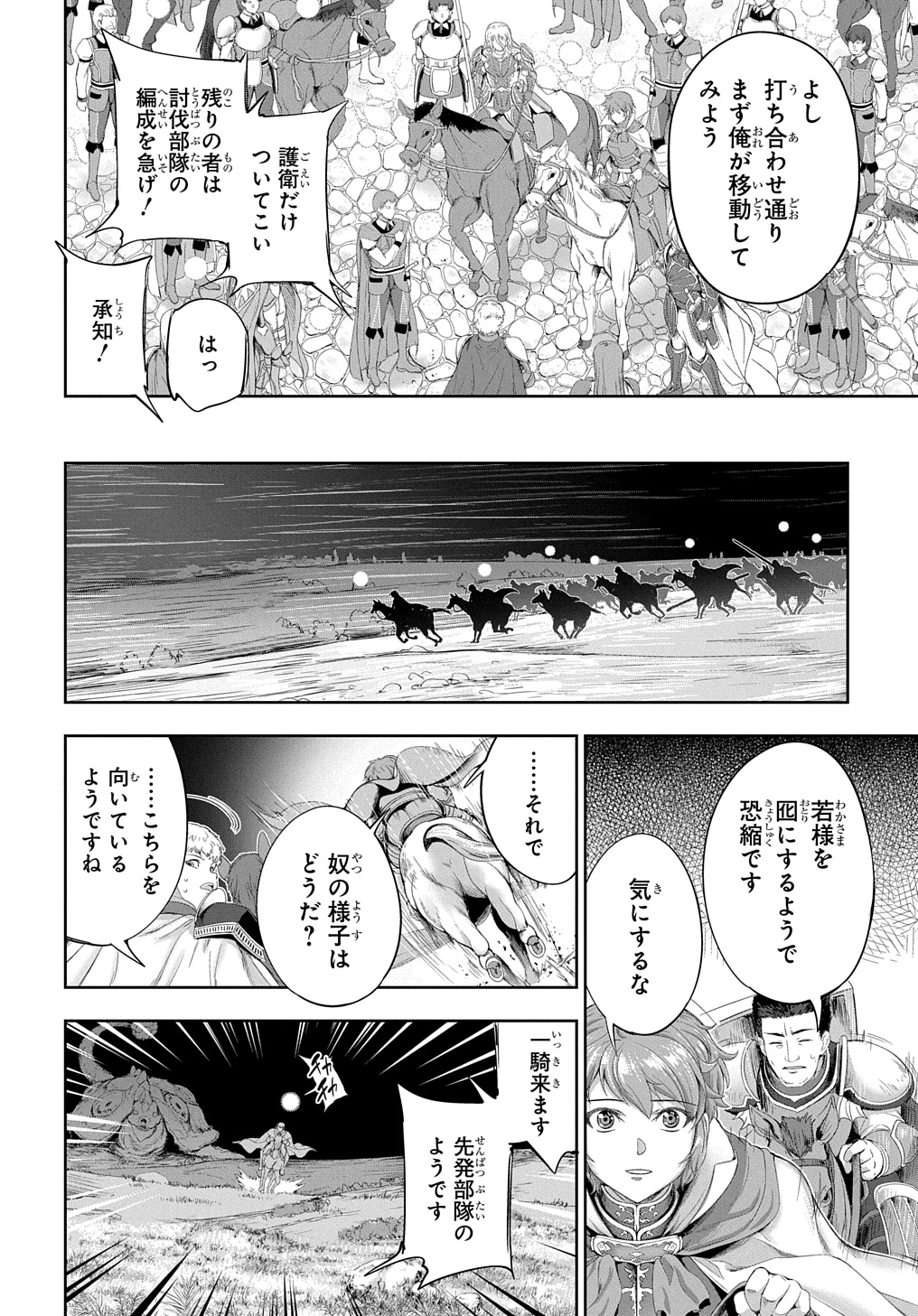 侯爵嫡男好色物語 第28話 - 6