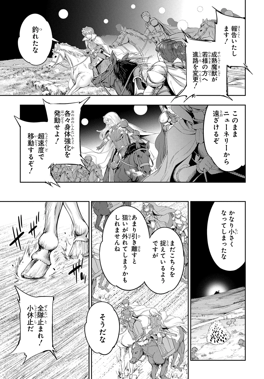 侯爵嫡男好色物語 第28話 - 7