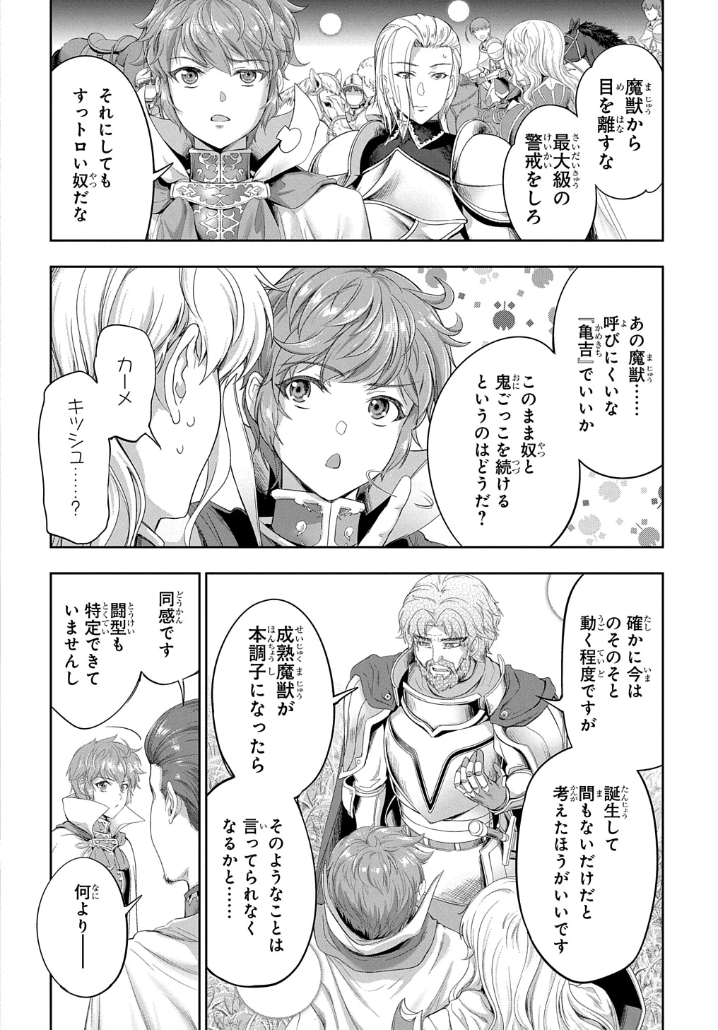 侯爵嫡男好色物語 第28話 - 8
