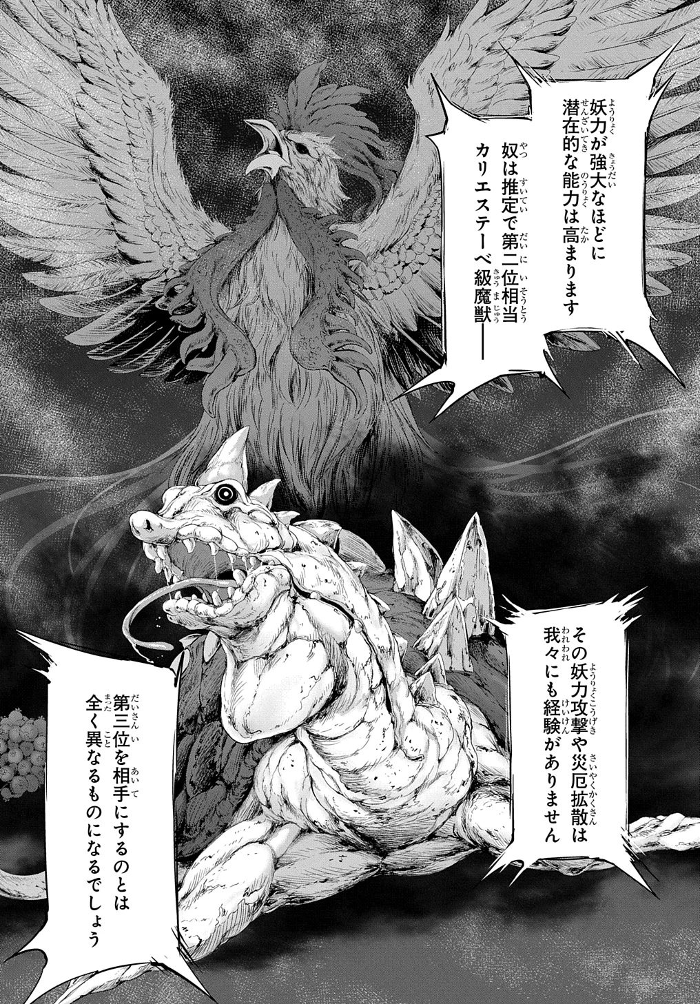 侯爵嫡男好色物語 第28話 - 9