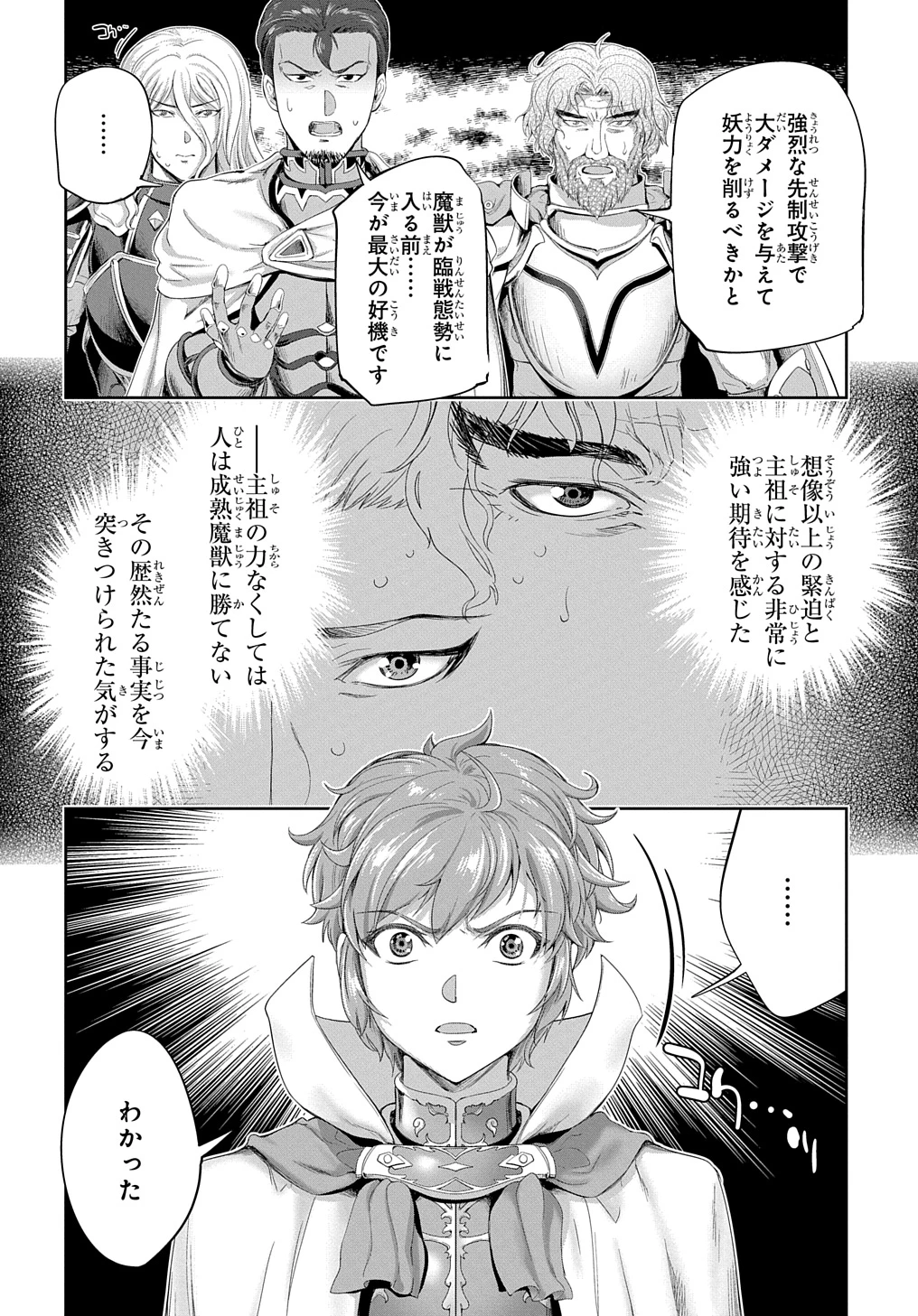 侯爵嫡男好色物語 第28話 - 10
