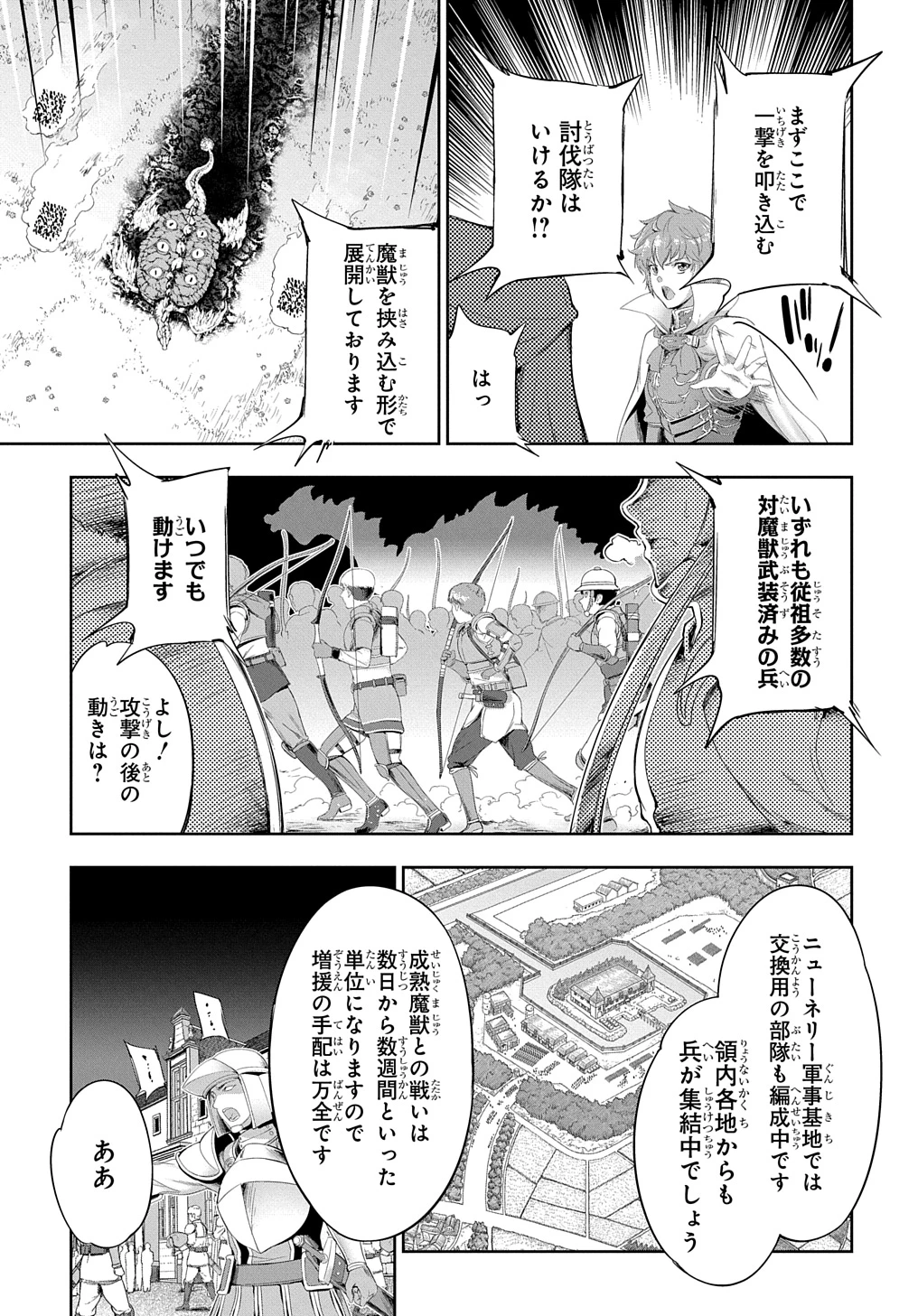 侯爵嫡男好色物語 第28話 - 11