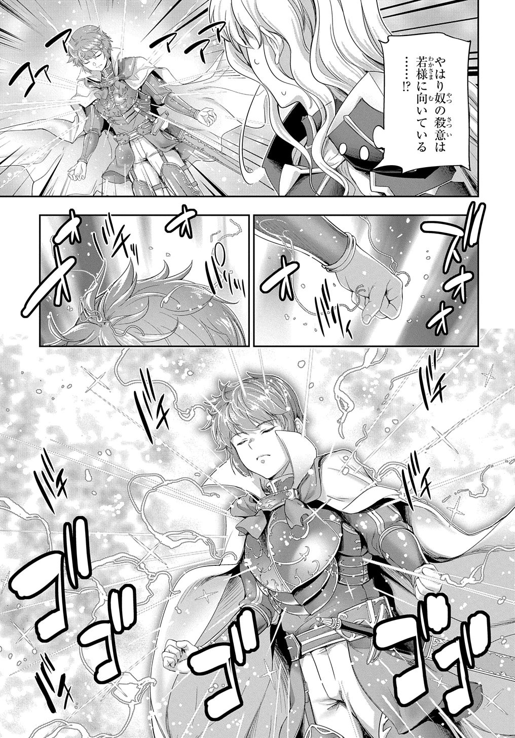 侯爵嫡男好色物語 第28話 - 15