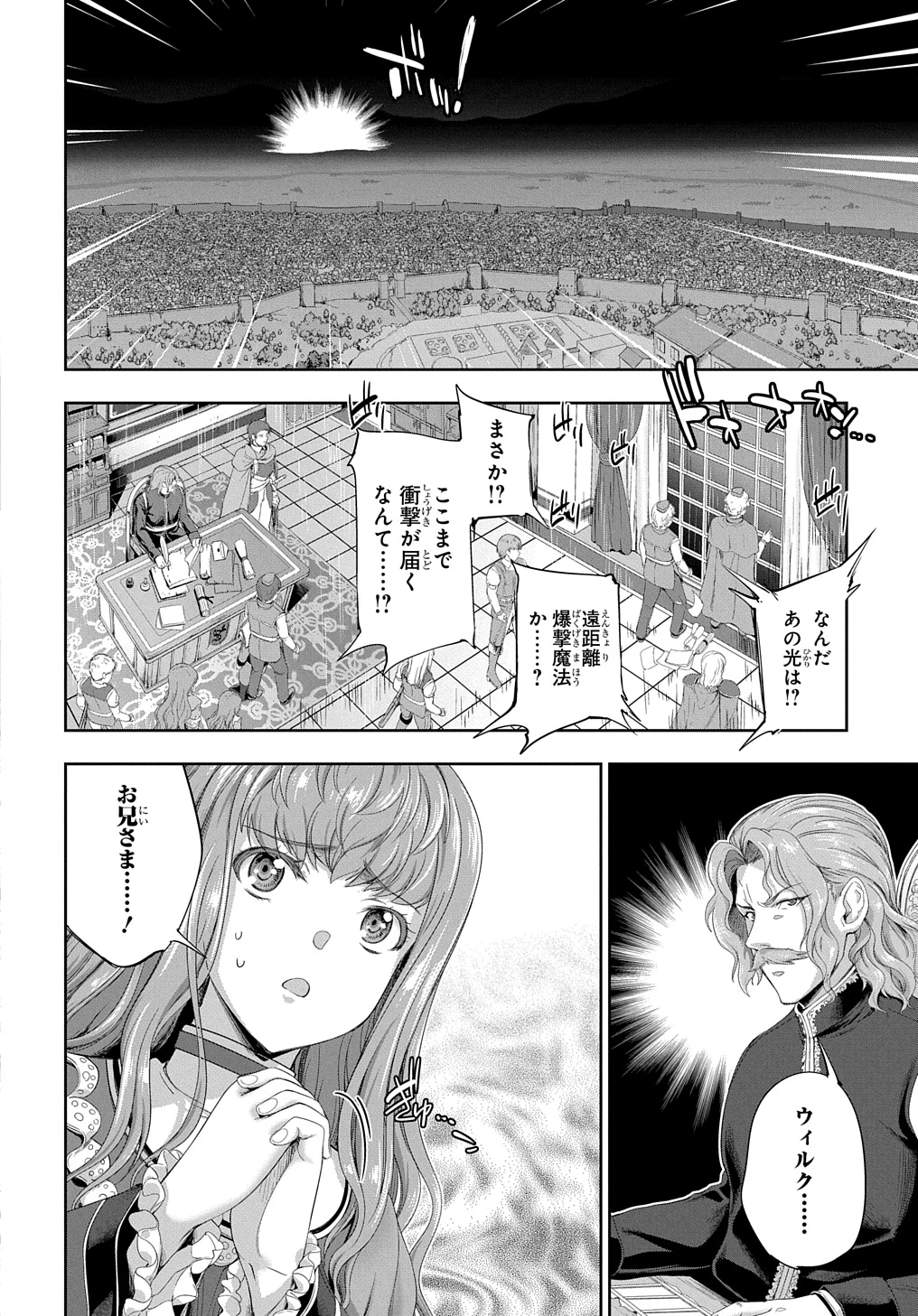 侯爵嫡男好色物語 第28話 - 26