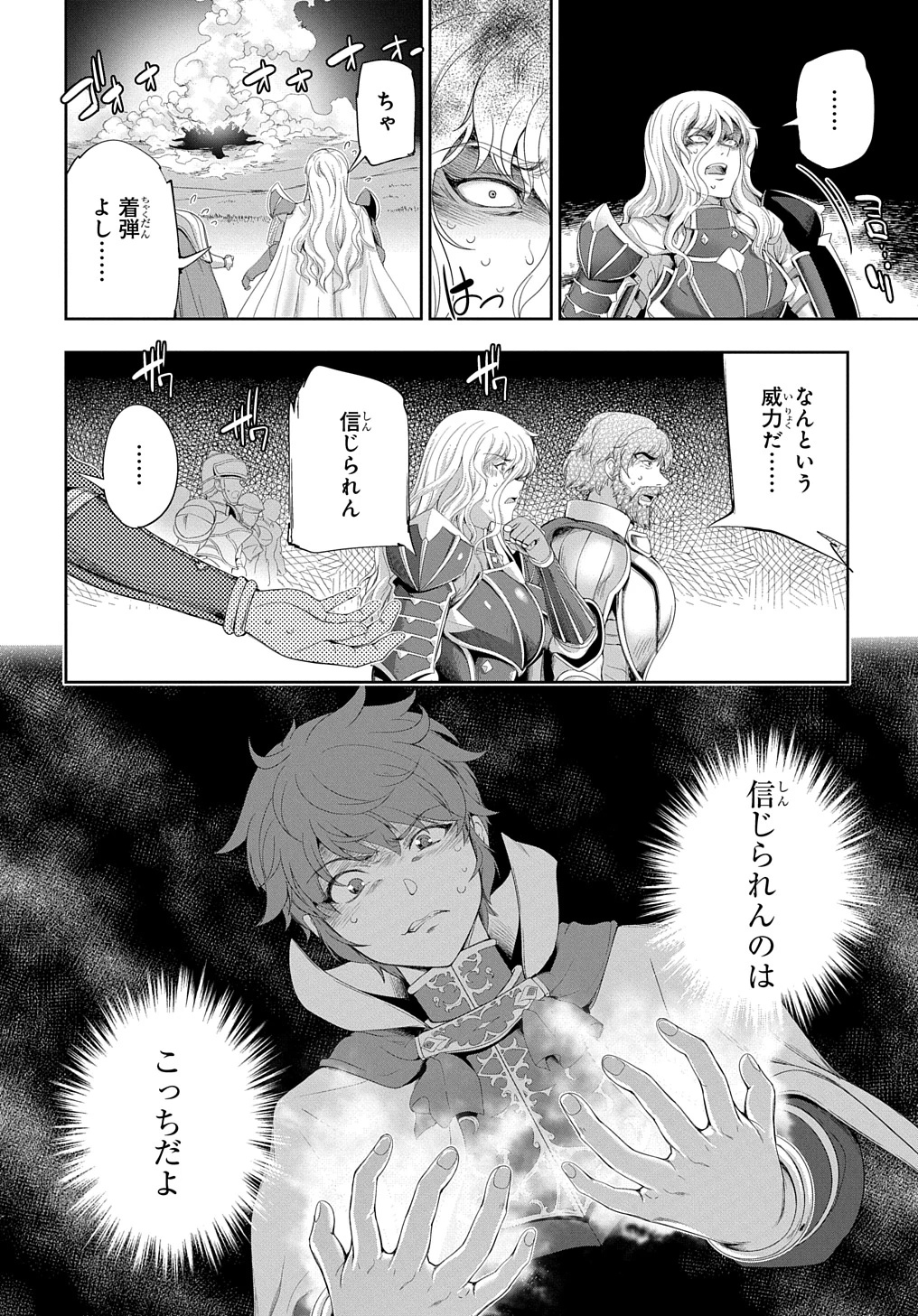 侯爵嫡男好色物語 第28話 - 28