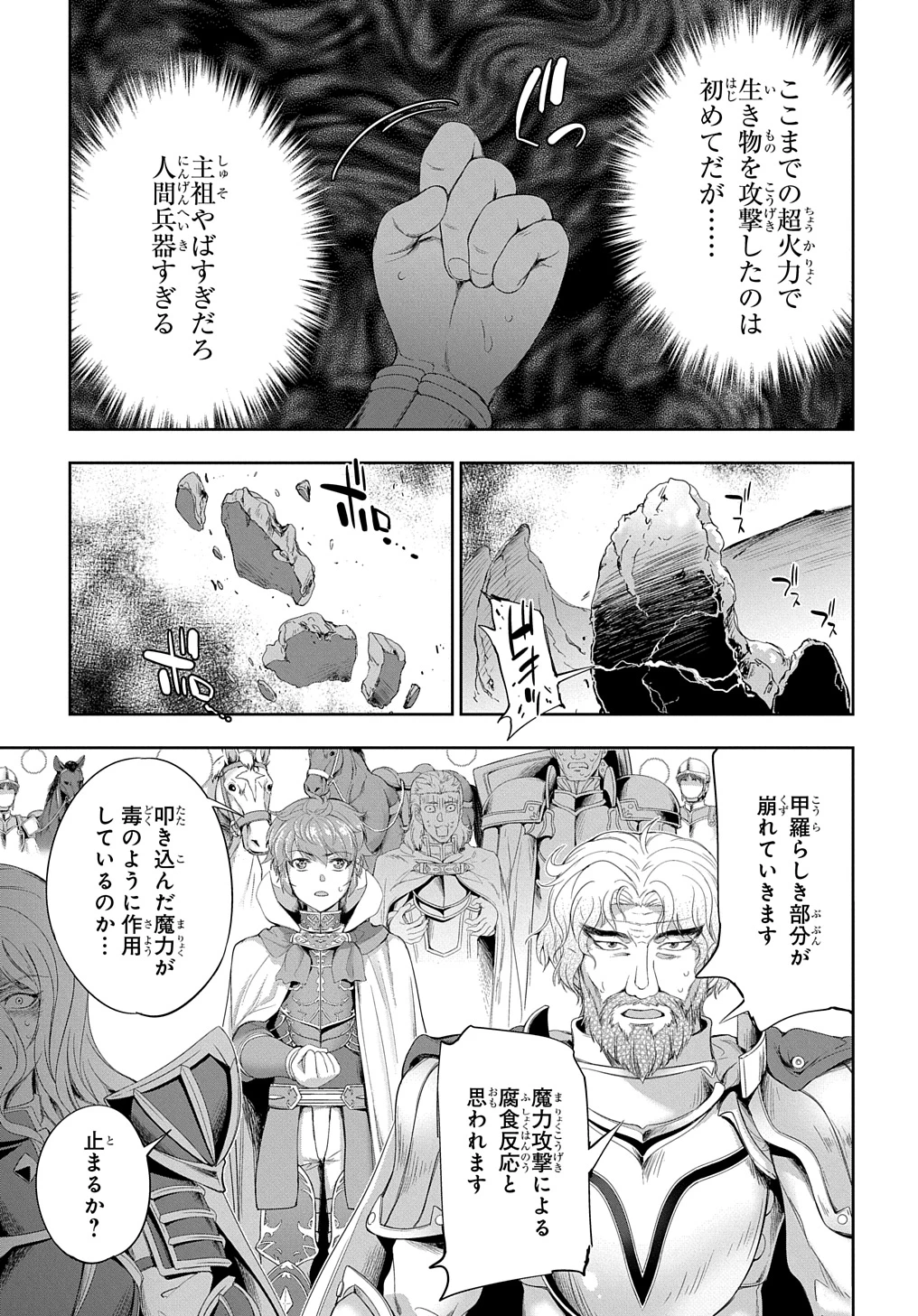 侯爵嫡男好色物語 第28話 - 29