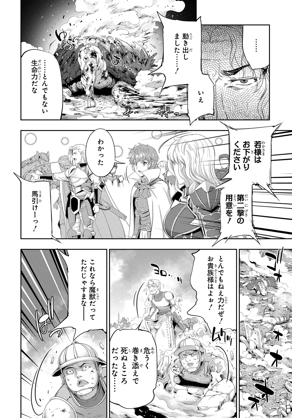 侯爵嫡男好色物語 第28話 - 30