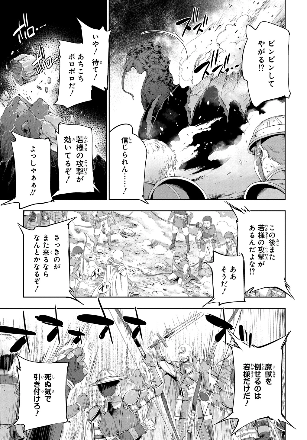 侯爵嫡男好色物語 第28話 - 31