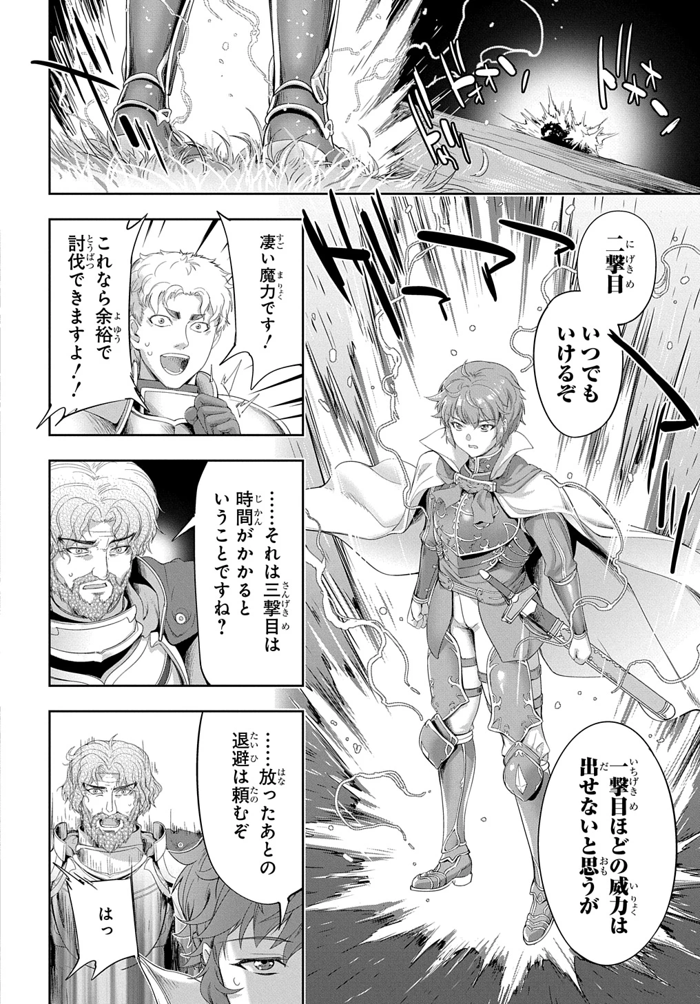侯爵嫡男好色物語 第28話 - 34