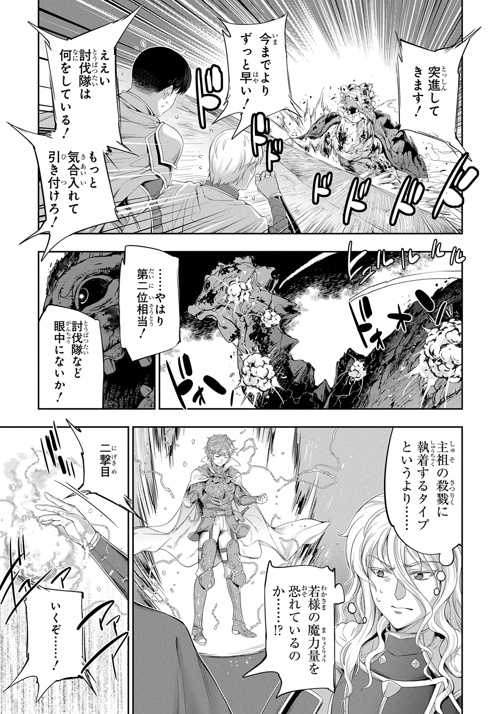 侯爵嫡男好色物語 第28話 - 37