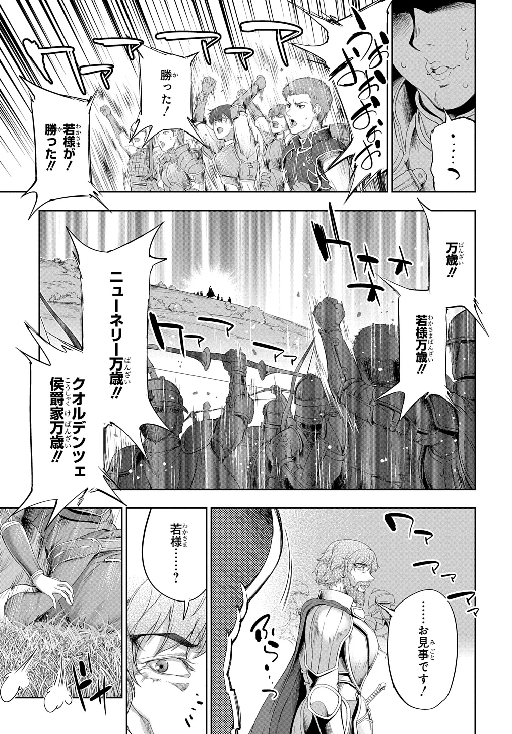 侯爵嫡男好色物語 第28話 - 43
