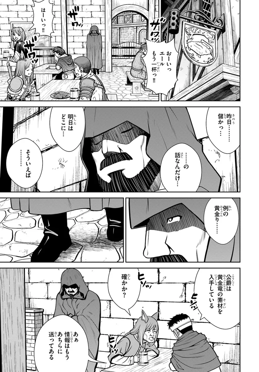 極振り拒否して手探りスタート！　特化しないヒーラー、仲間と別れて旅に出る 第53話 - 3