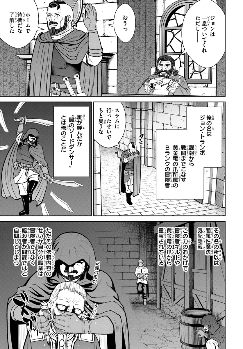 極振り拒否して手探りスタート！　特化しないヒーラー、仲間と別れて旅に出る 第53話 - 5