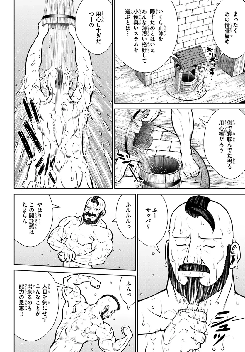 極振り拒否して手探りスタート！　特化しないヒーラー、仲間と別れて旅に出る 第53話 - 6