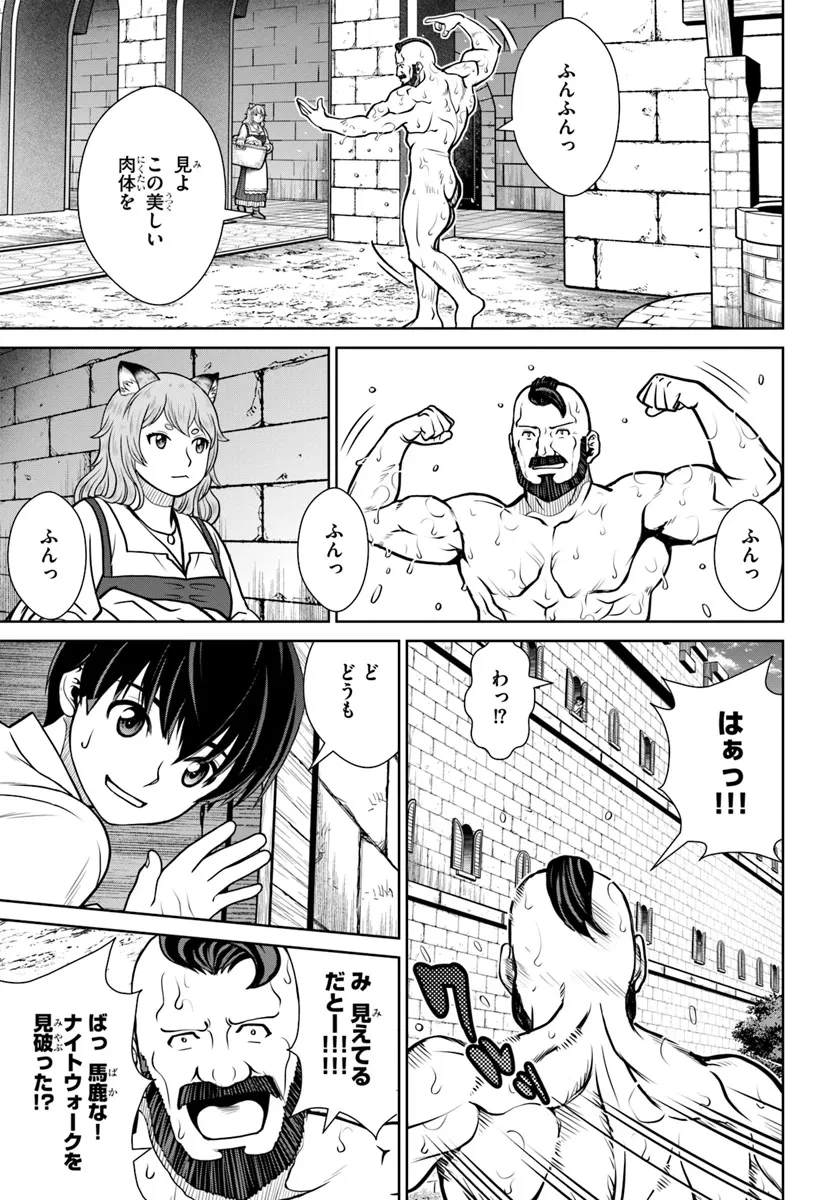 極振り拒否して手探りスタート！　特化しないヒーラー、仲間と別れて旅に出る 第53話 - 7