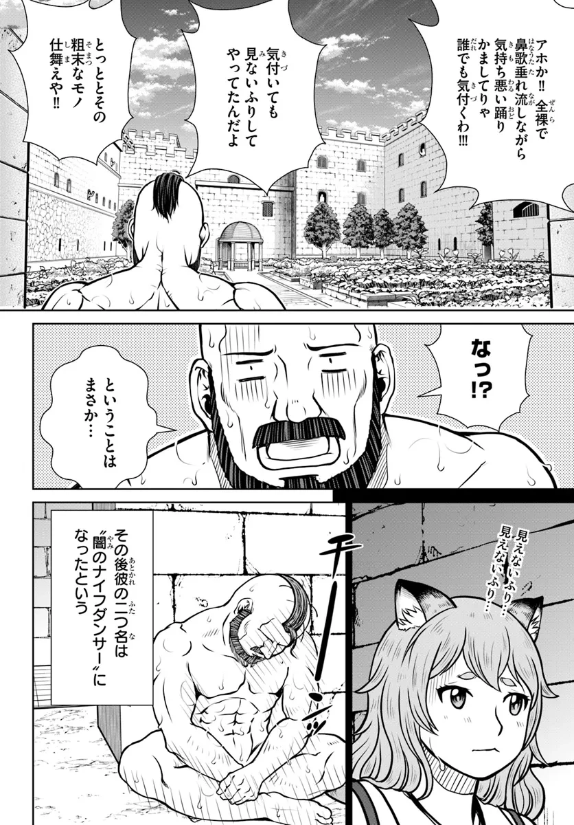 極振り拒否して手探りスタート！　特化しないヒーラー、仲間と別れて旅に出る 第53話 - 8