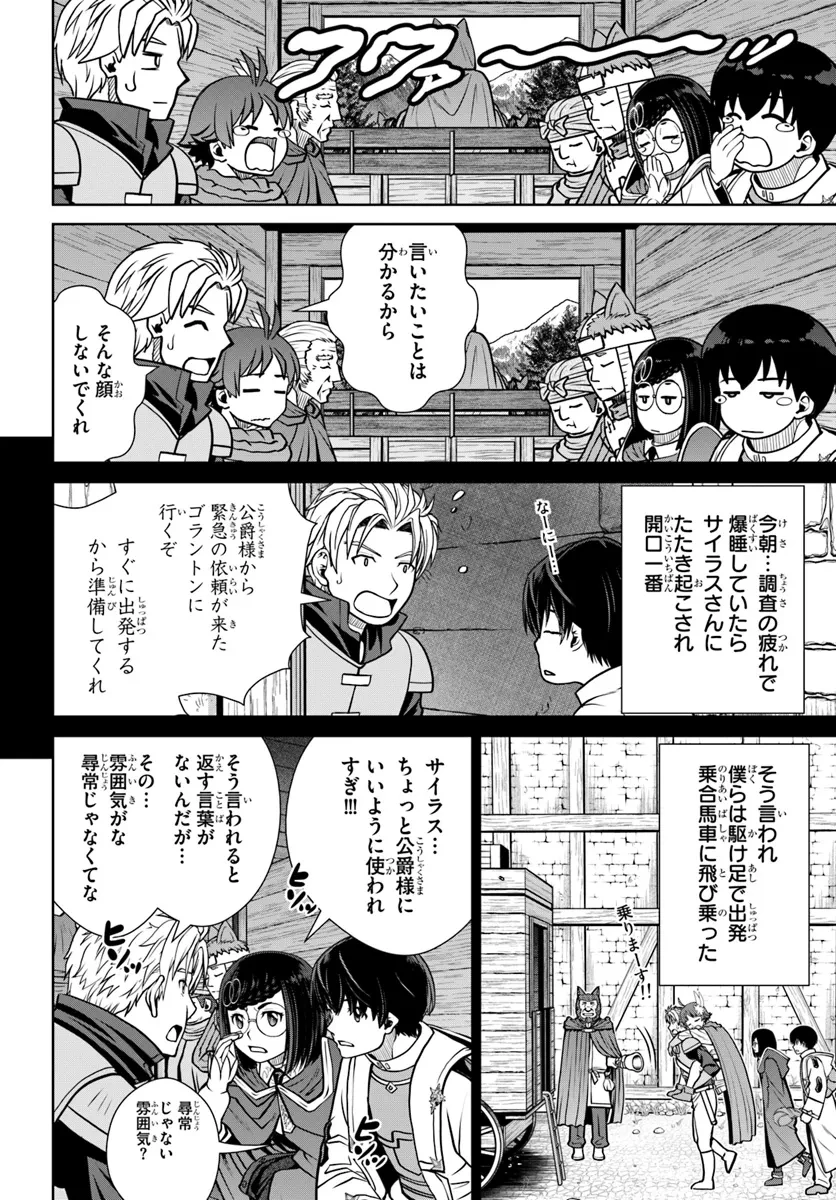 極振り拒否して手探りスタート！　特化しないヒーラー、仲間と別れて旅に出る 第53話 - 10