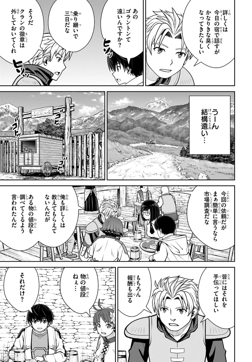 極振り拒否して手探りスタート！　特化しないヒーラー、仲間と別れて旅に出る 第53話 - 11