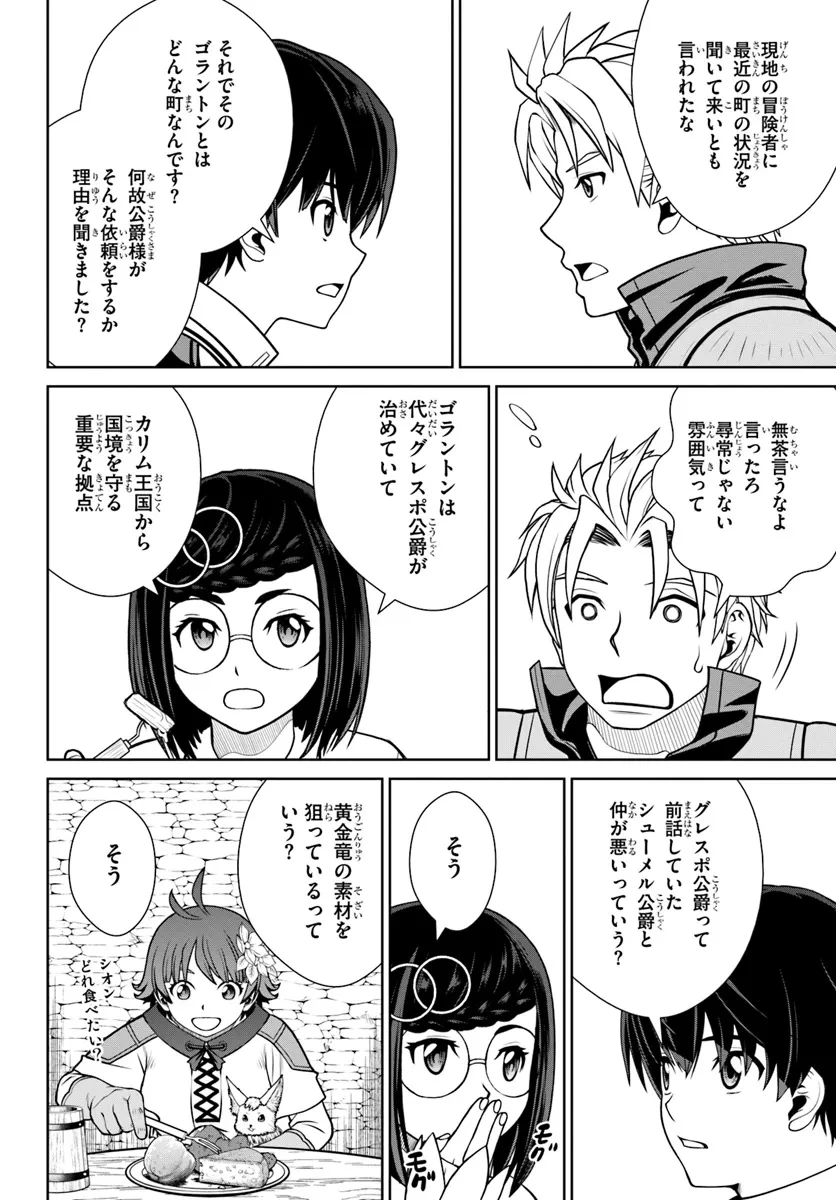 極振り拒否して手探りスタート！　特化しないヒーラー、仲間と別れて旅に出る 第53話 - 12