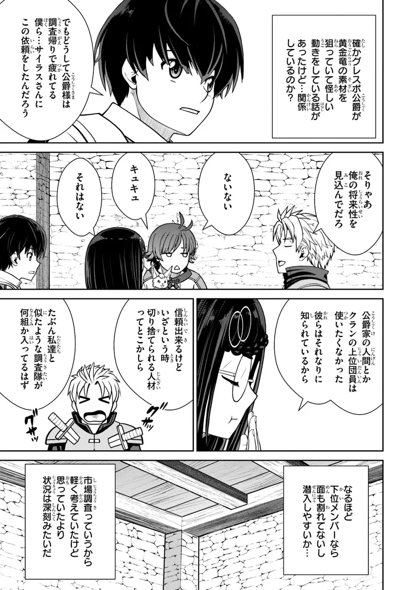 極振り拒否して手探りスタート！　特化しないヒーラー、仲間と別れて旅に出る 第53話 - 13