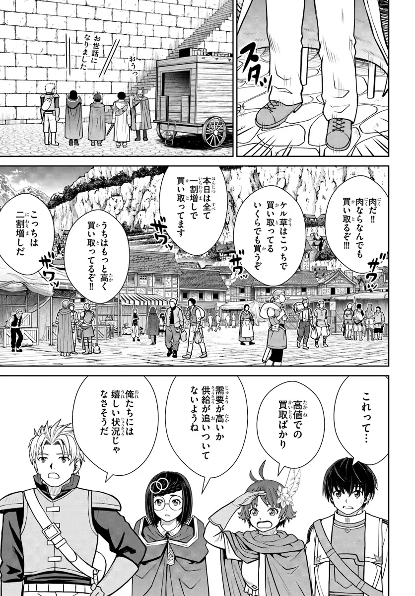 極振り拒否して手探りスタート！　特化しないヒーラー、仲間と別れて旅に出る 第53話 - 15