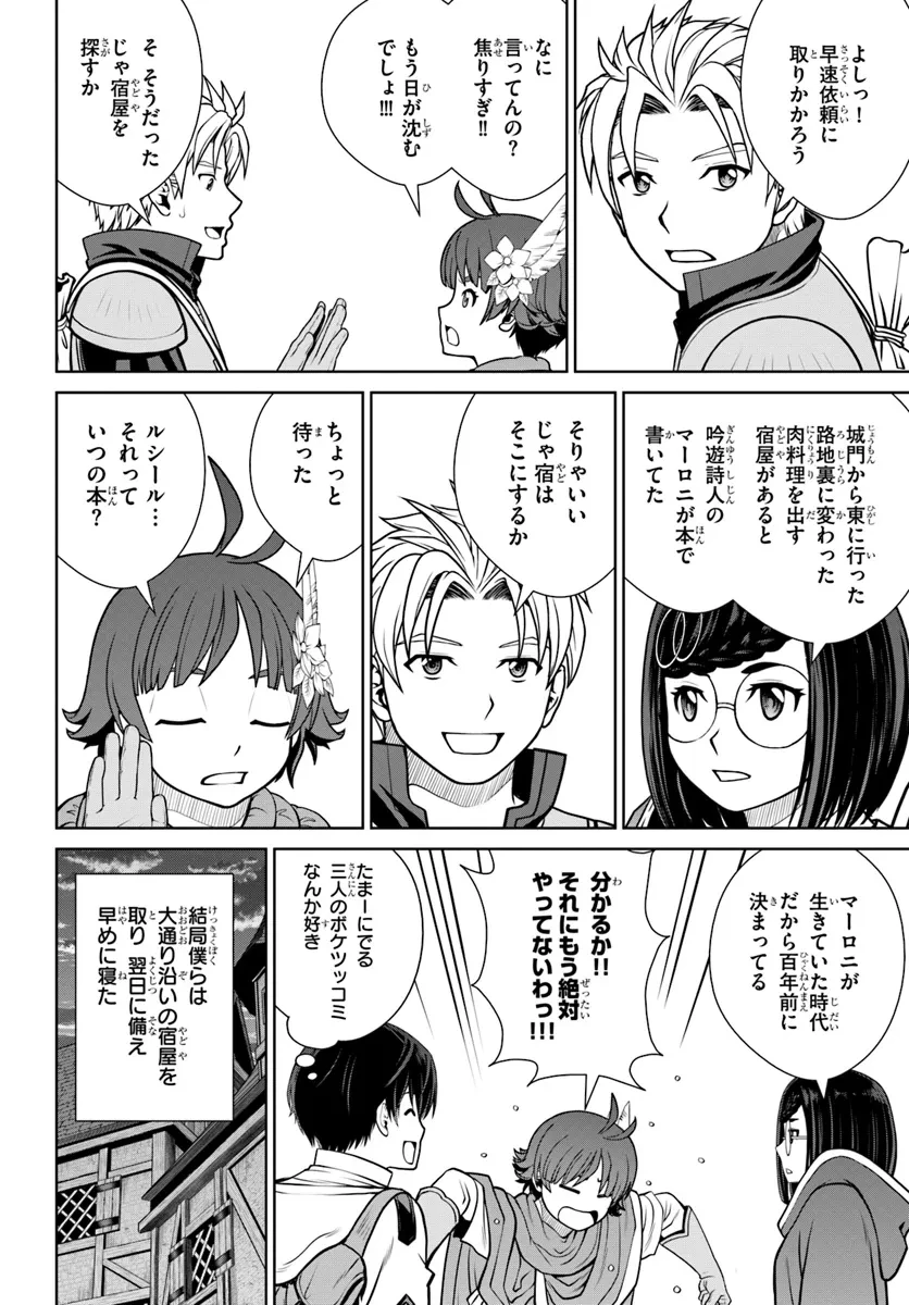 極振り拒否して手探りスタート！　特化しないヒーラー、仲間と別れて旅に出る 第53話 - 16