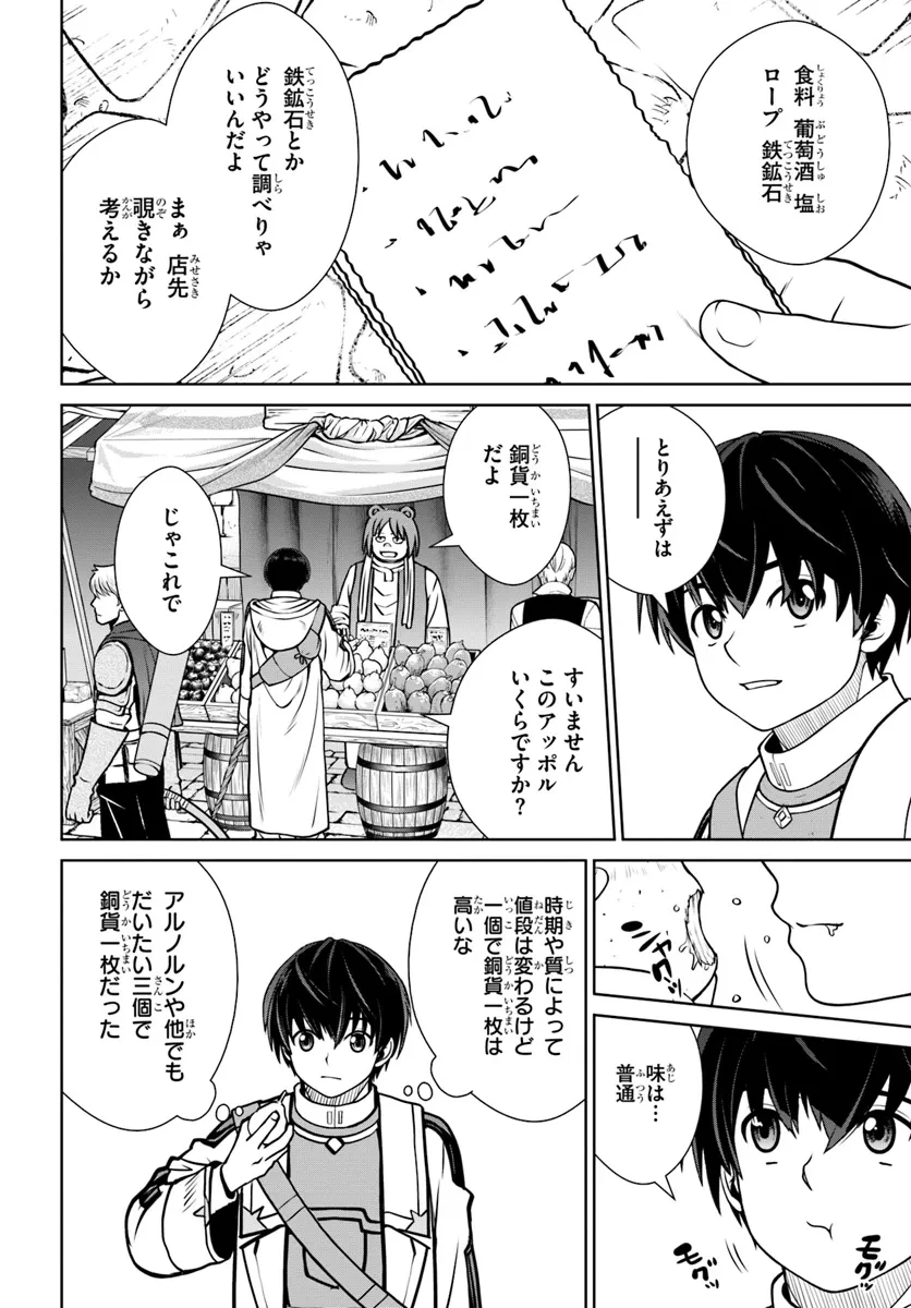 極振り拒否して手探りスタート！　特化しないヒーラー、仲間と別れて旅に出る 第53話 - 18