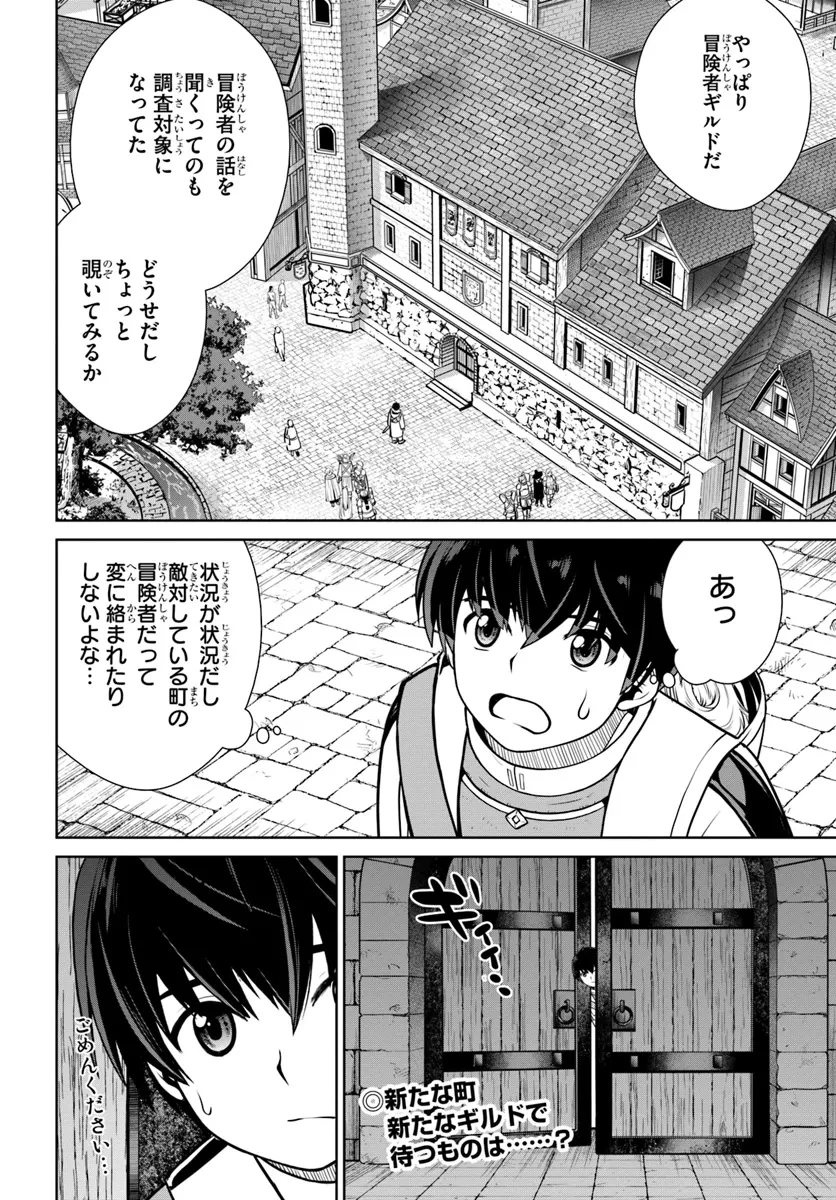 極振り拒否して手探りスタート！　特化しないヒーラー、仲間と別れて旅に出る 第53話 - 20