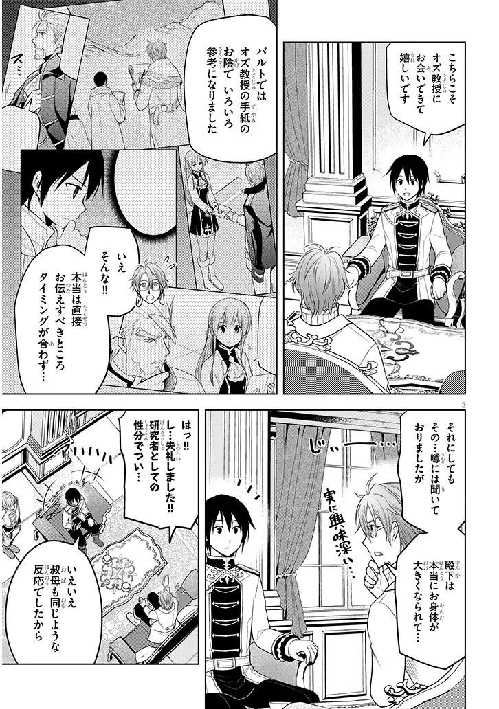 魔石グルメ 魔物の力を食べたオレは最強! 第57話 - 3