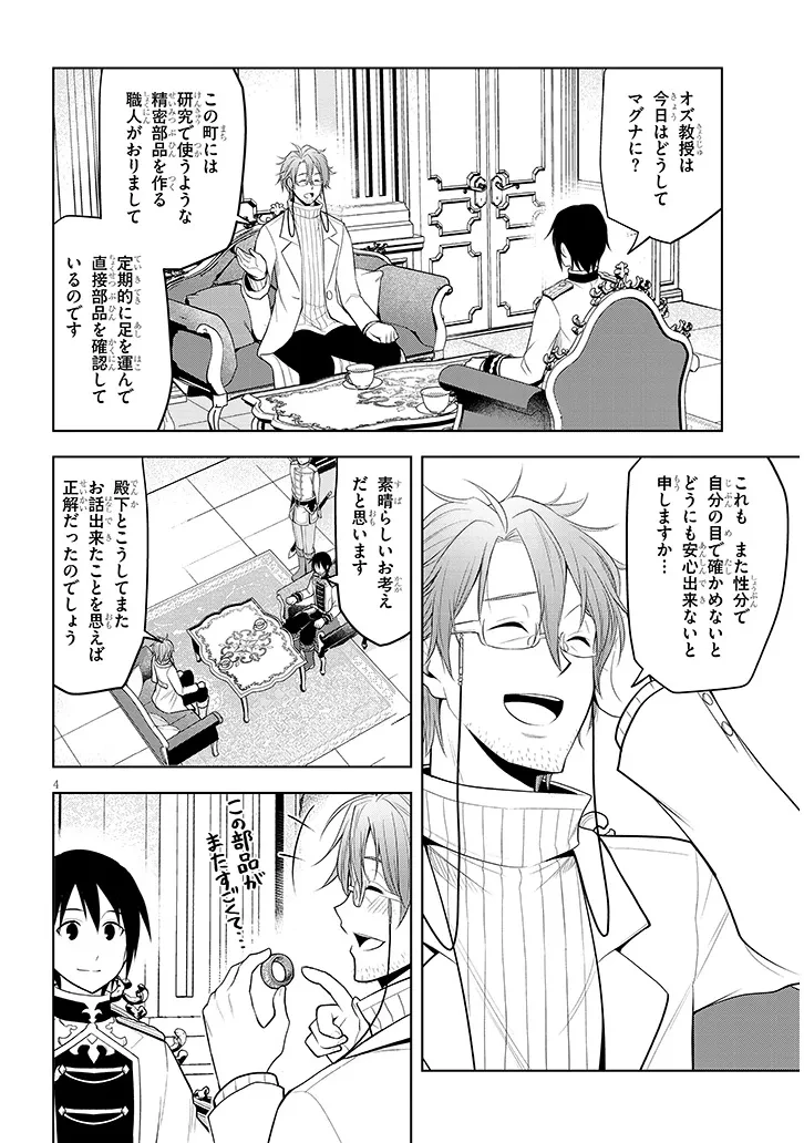 魔石グルメ 魔物の力を食べたオレは最強! 第57話 - 4
