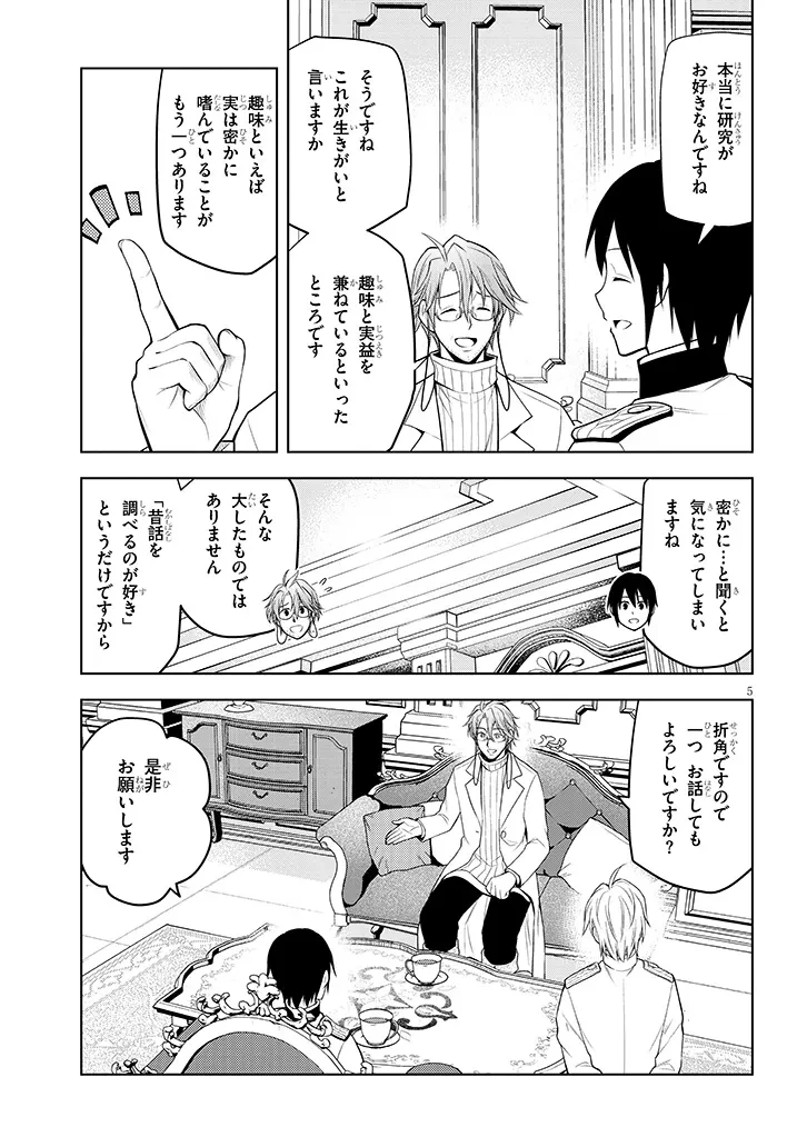 魔石グルメ 魔物の力を食べたオレは最強! 第57話 - 5