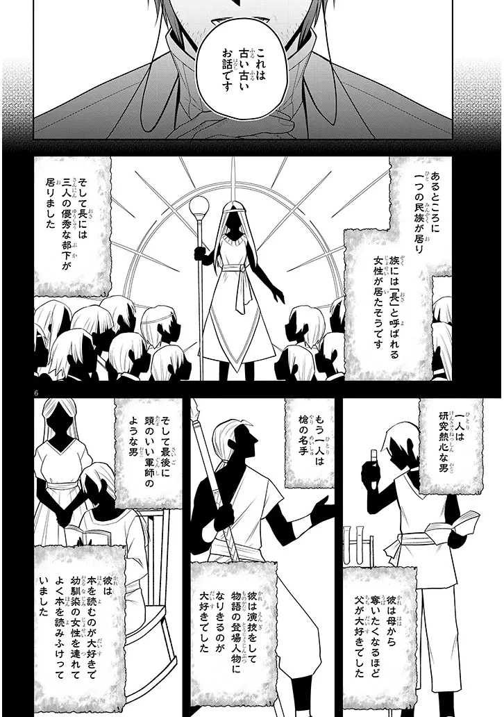 魔石グルメ 魔物の力を食べたオレは最強! 第57話 - 6