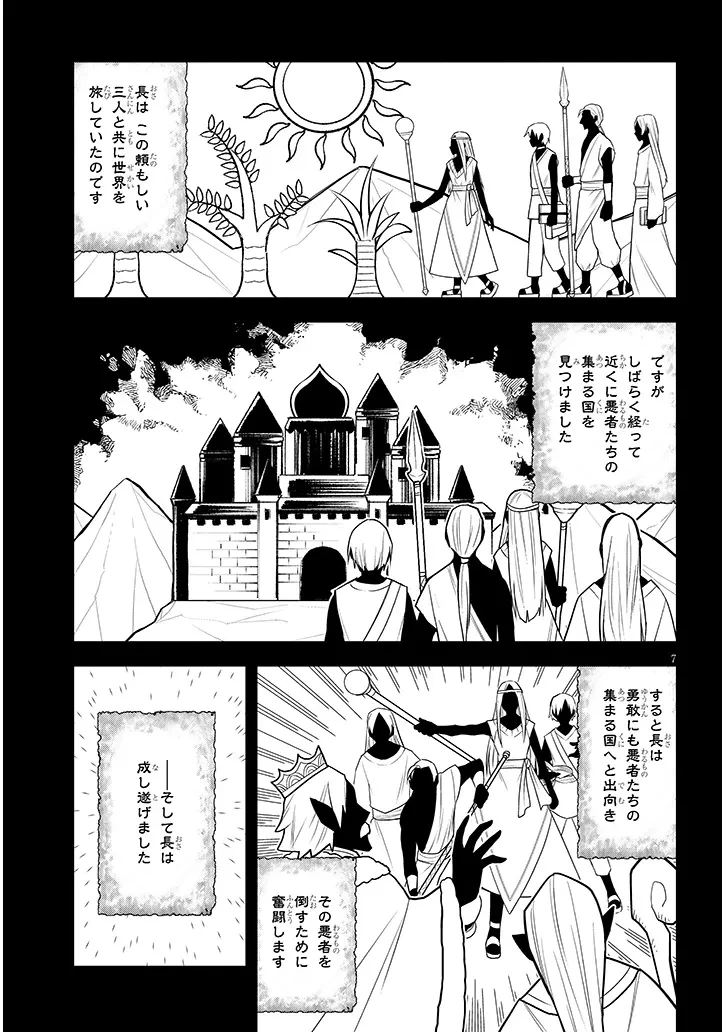 魔石グルメ 魔物の力を食べたオレは最強! 第57話 - 7