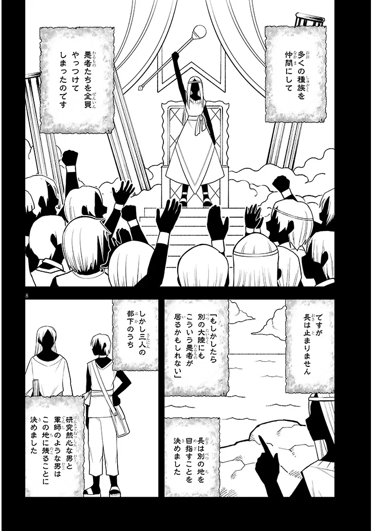 魔石グルメ 魔物の力を食べたオレは最強! 第57話 - 8