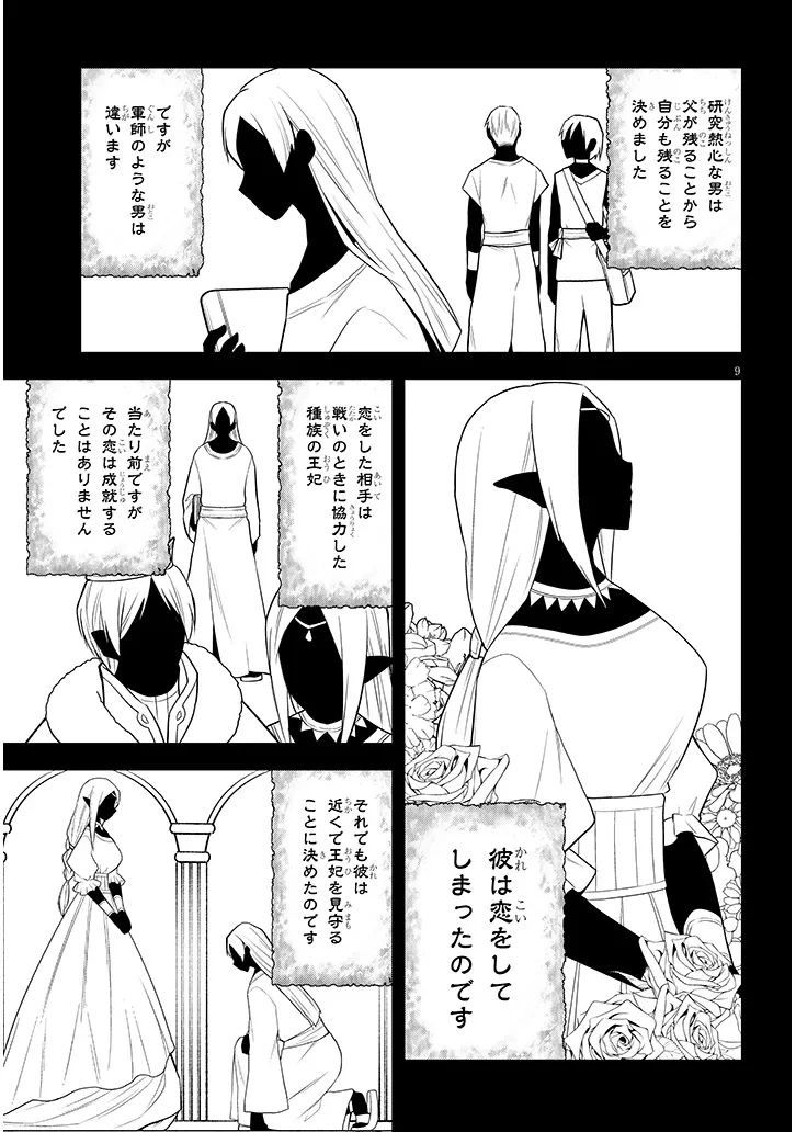 魔石グルメ 魔物の力を食べたオレは最強! 第57話 - 9
