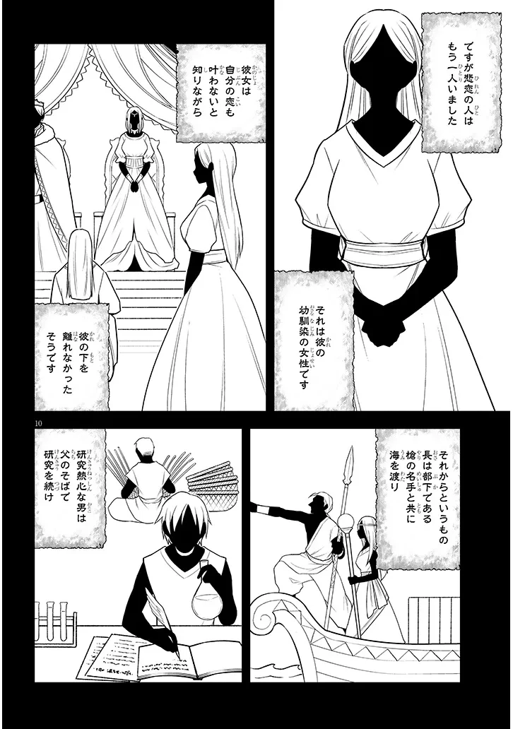 魔石グルメ 魔物の力を食べたオレは最強! 第57話 - 10