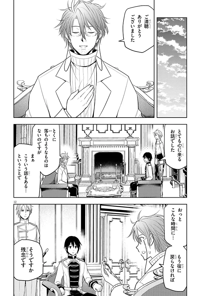 魔石グルメ 魔物の力を食べたオレは最強! 第57話 - 12
