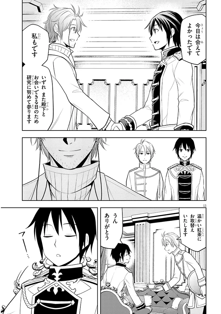 魔石グルメ 魔物の力を食べたオレは最強! 第57話 - 13