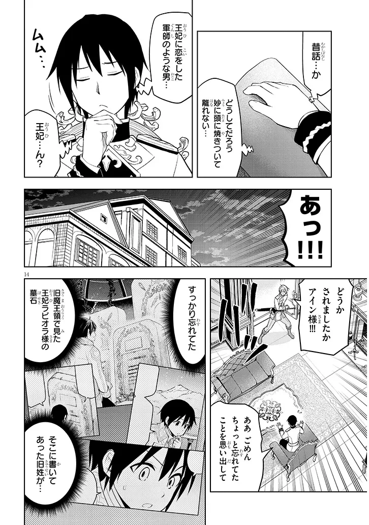 魔石グルメ 魔物の力を食べたオレは最強! 第57話 - 14