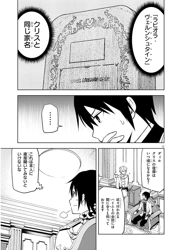魔石グルメ 魔物の力を食べたオレは最強! 第57話 - 15