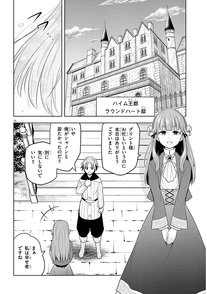 魔石グルメ 魔物の力を食べたオレは最強! 第57話 - 16