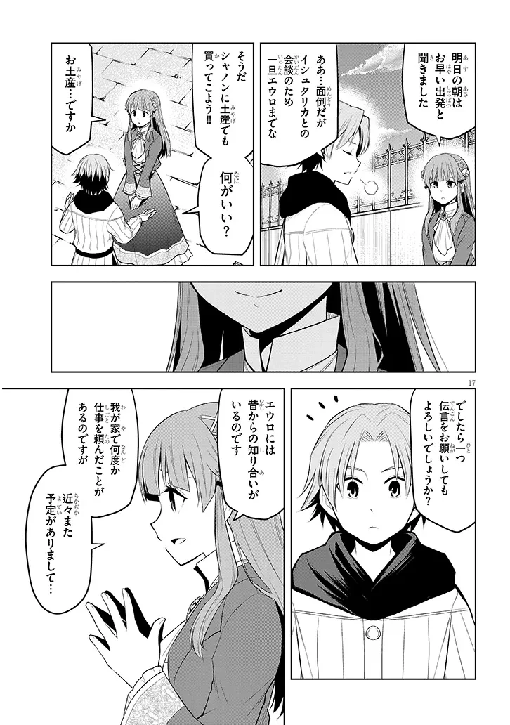 魔石グルメ 魔物の力を食べたオレは最強! 第57話 - 17