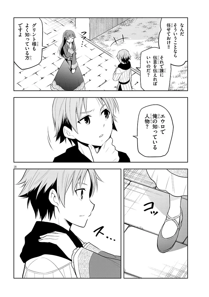 魔石グルメ 魔物の力を食べたオレは最強! 第57話 - 18