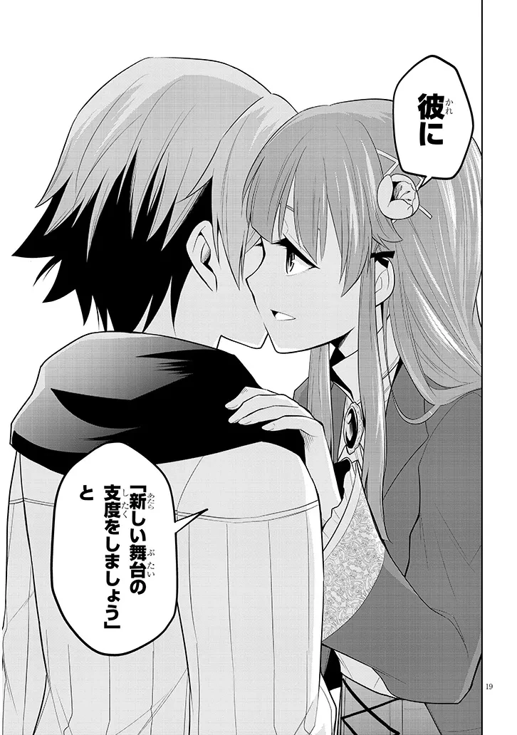 魔石グルメ 魔物の力を食べたオレは最強! 第57話 - 19