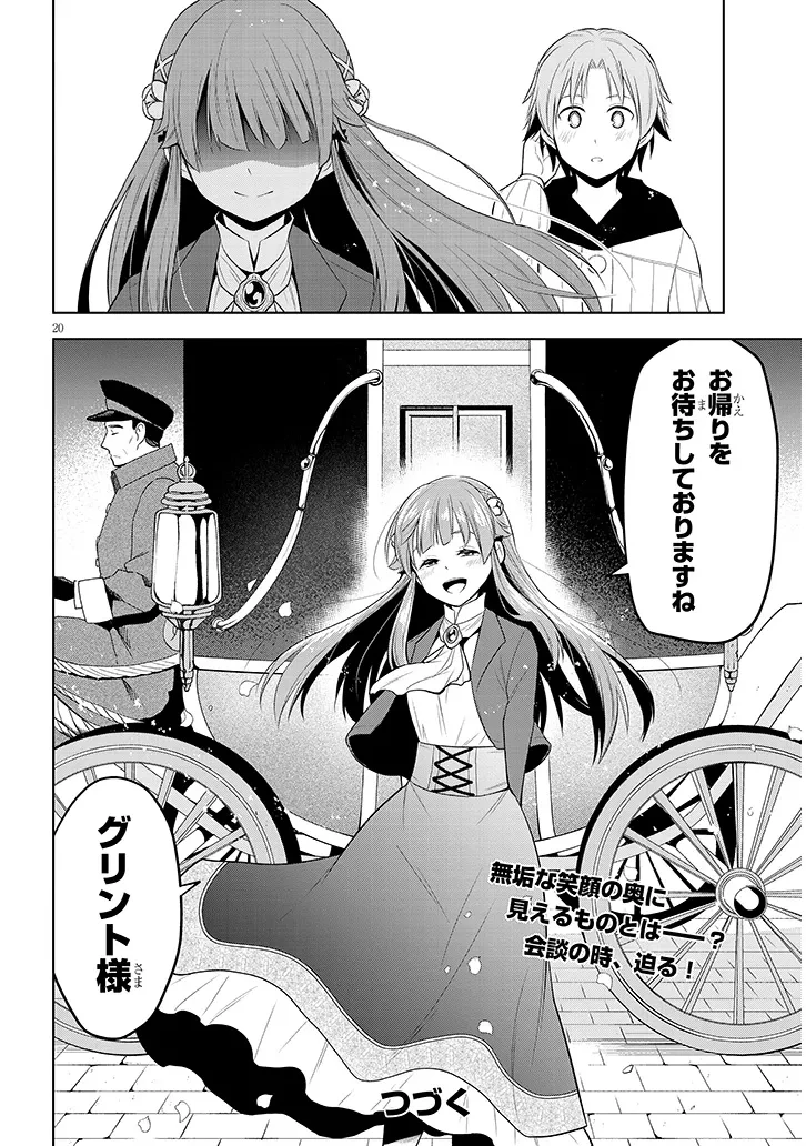 魔石グルメ 魔物の力を食べたオレは最強! 第57話 - 20