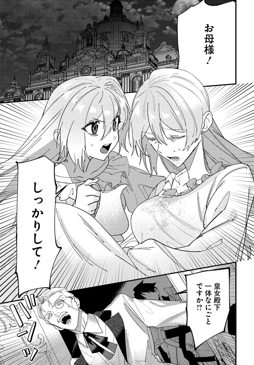 回帰した悪逆皇女は黒歴史を塗り替える 第2話 - 1