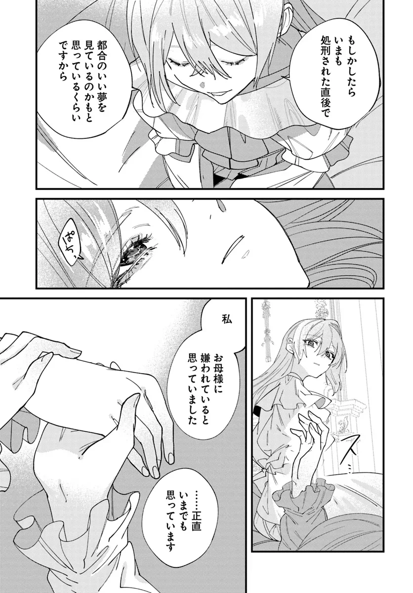 回帰した悪逆皇女は黒歴史を塗り替える 第2話 - 9