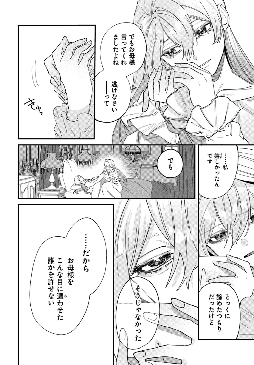 回帰した悪逆皇女は黒歴史を塗り替える 第2話 - 10